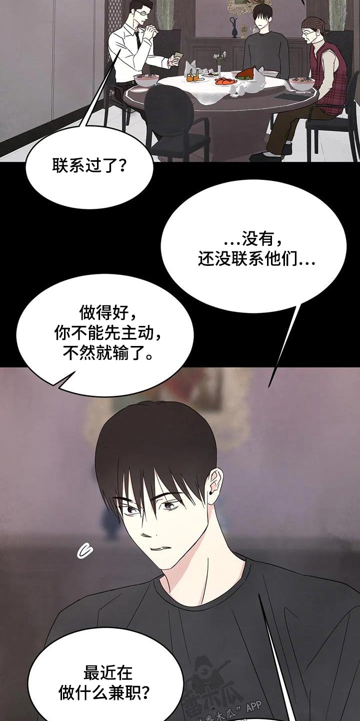 《喜欢特别的他》漫画最新章节第169章：【第二季】粉丝免费下拉式在线观看章节第【21】张图片