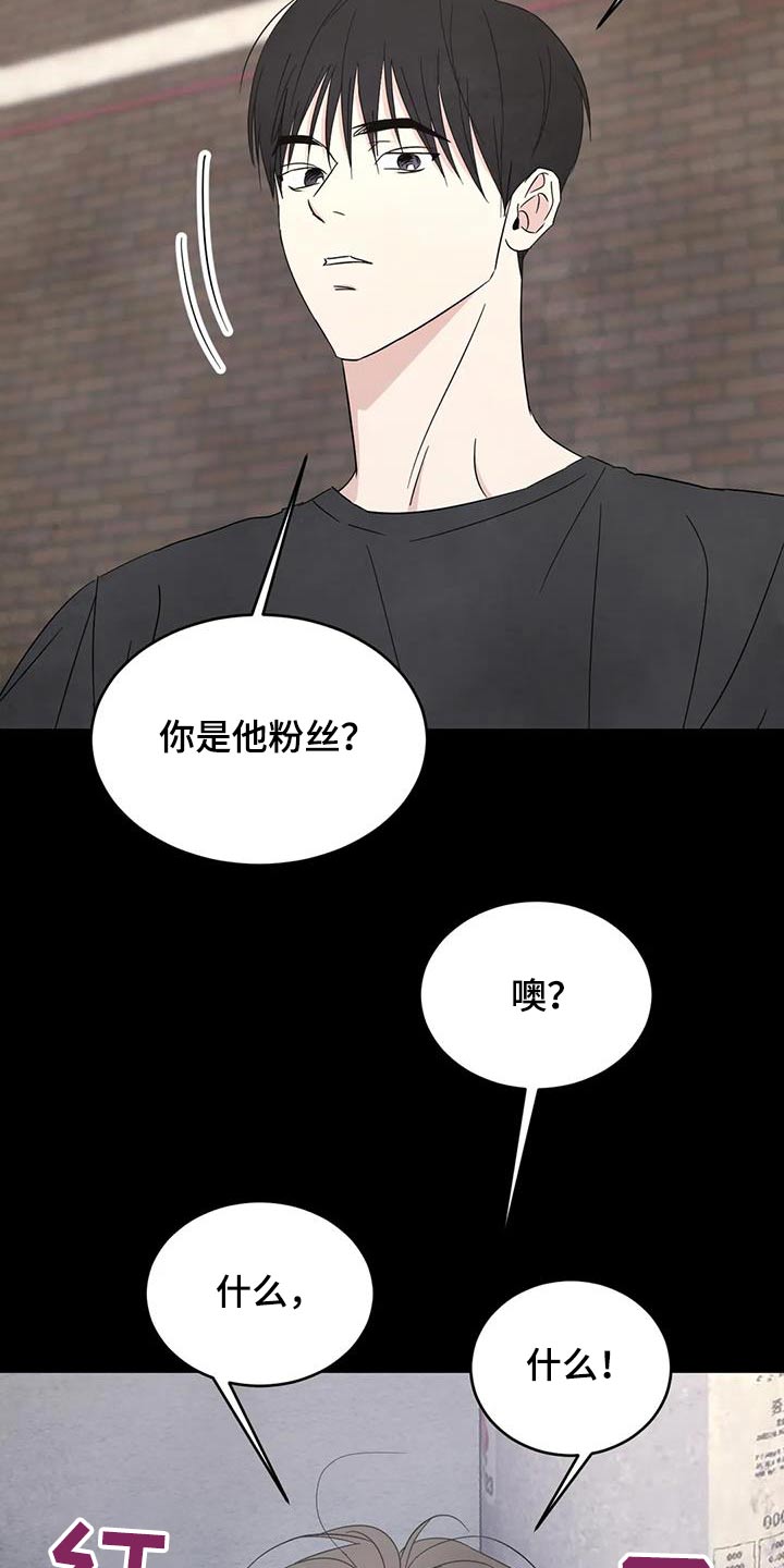 《喜欢特别的他》漫画最新章节第169章：【第二季】粉丝免费下拉式在线观看章节第【3】张图片