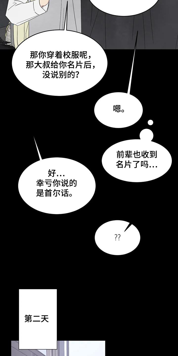 《喜欢特别的他》漫画最新章节第170章：【第二季】不错免费下拉式在线观看章节第【13】张图片