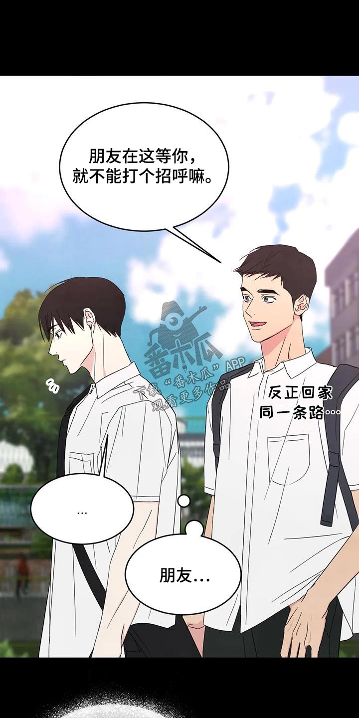 《喜欢特别的他》漫画最新章节第171章：【第二季】我们是朋友免费下拉式在线观看章节第【16】张图片