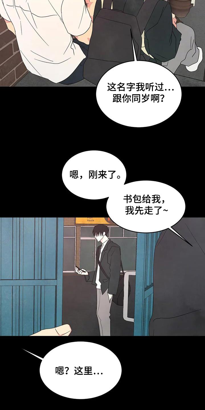 《喜欢特别的他》漫画最新章节第171章：【第二季】我们是朋友免费下拉式在线观看章节第【21】张图片