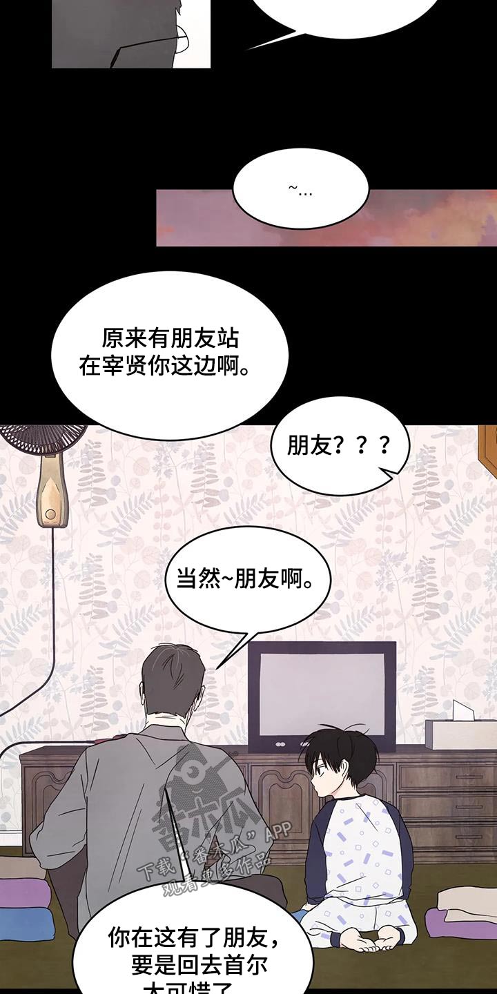 《喜欢特别的他》漫画最新章节第171章：【第二季】我们是朋友免费下拉式在线观看章节第【10】张图片