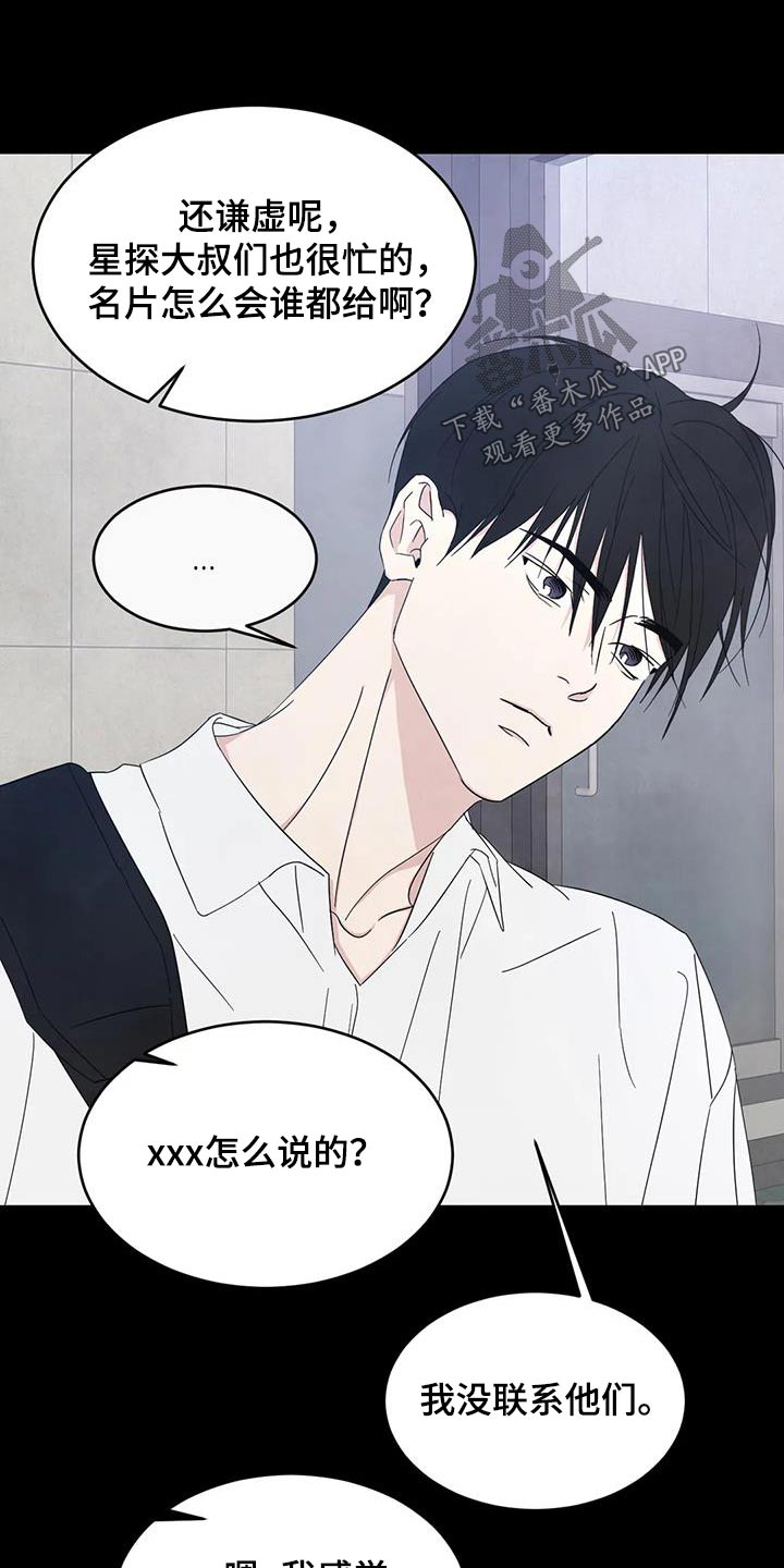 《喜欢特别的他》漫画最新章节第171章：【第二季】我们是朋友免费下拉式在线观看章节第【2】张图片