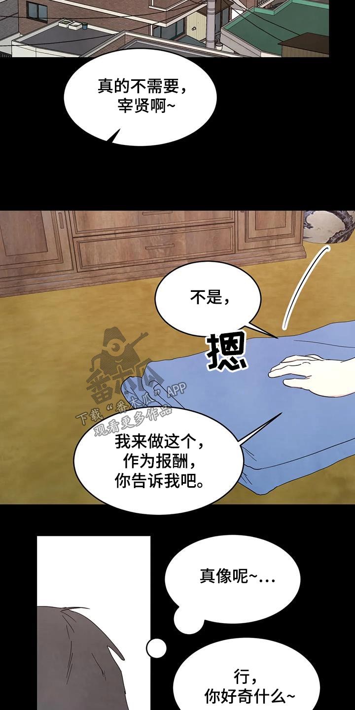 《喜欢特别的他》漫画最新章节第171章：【第二季】我们是朋友免费下拉式在线观看章节第【11】张图片