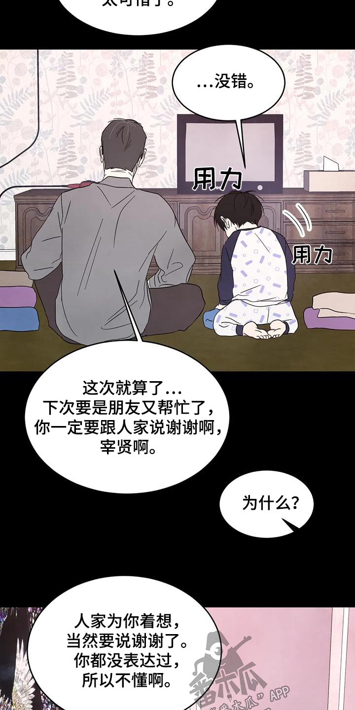 《喜欢特别的他》漫画最新章节第171章：【第二季】我们是朋友免费下拉式在线观看章节第【9】张图片