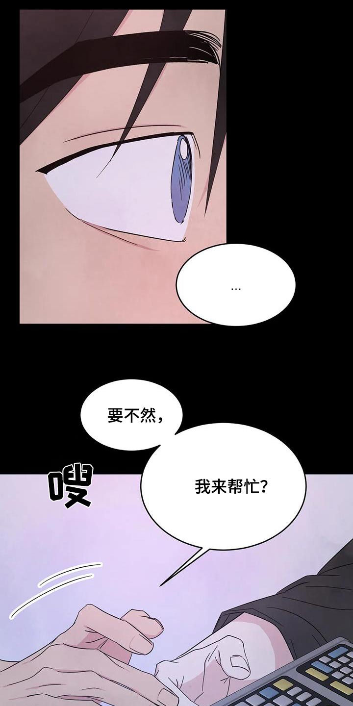 《喜欢特别的他》漫画最新章节第172章：【第二季】不准胡说免费下拉式在线观看章节第【16】张图片