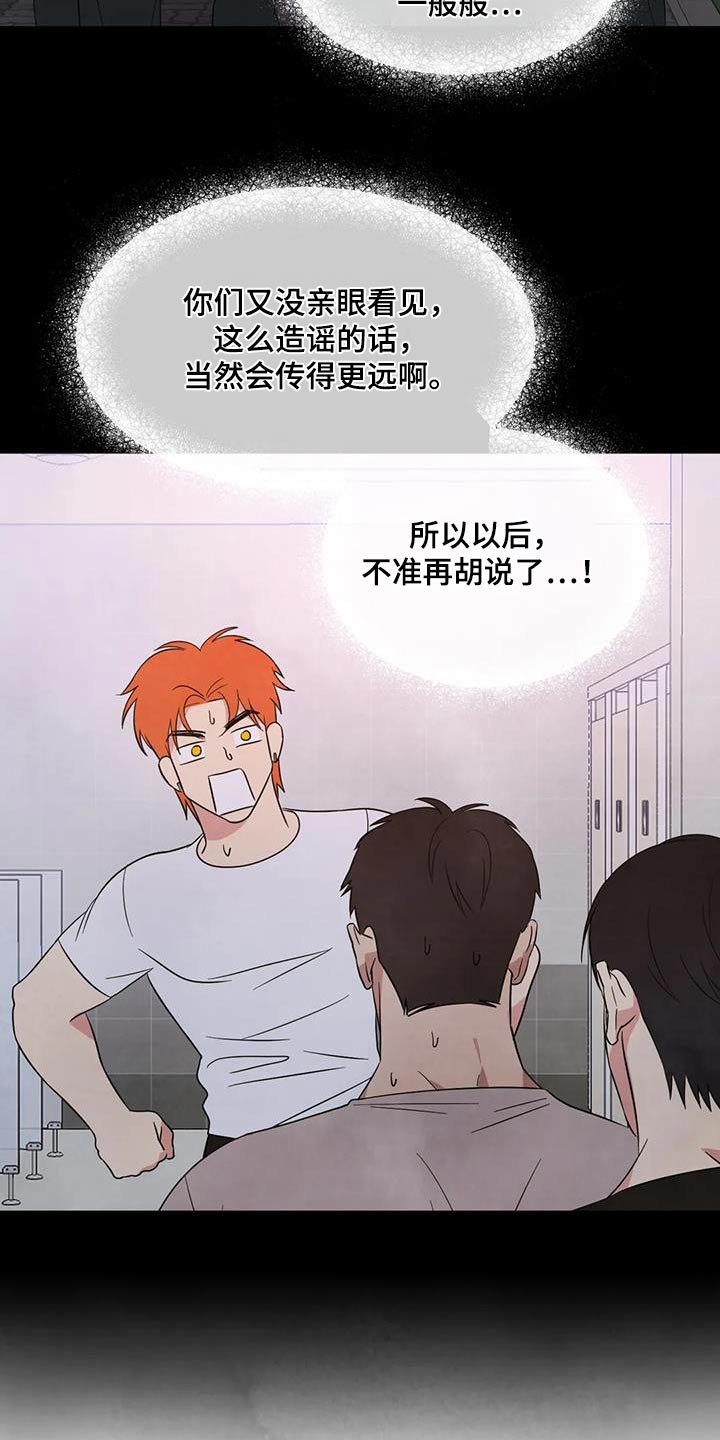 《喜欢特别的他》漫画最新章节第172章：【第二季】不准胡说免费下拉式在线观看章节第【1】张图片