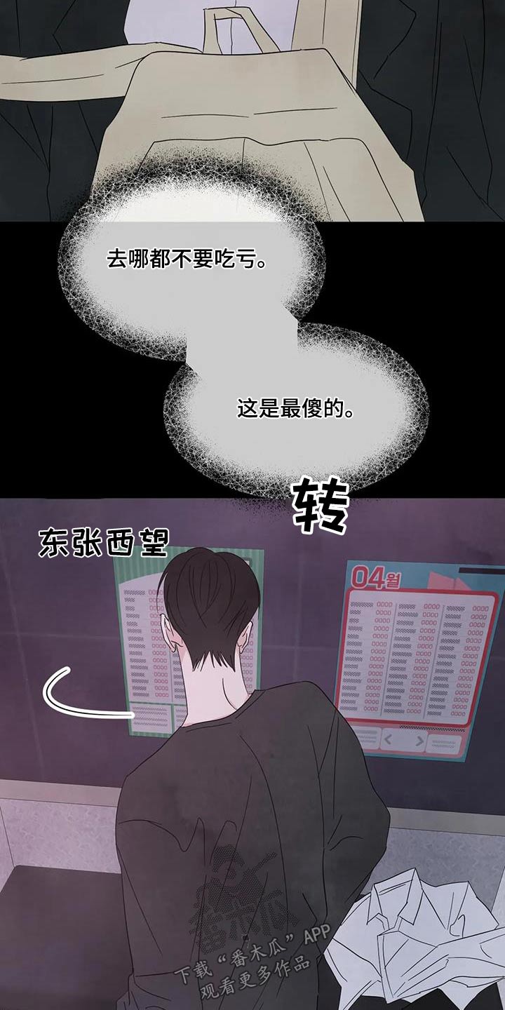 《喜欢特别的他》漫画最新章节第172章：【第二季】不准胡说免费下拉式在线观看章节第【4】张图片