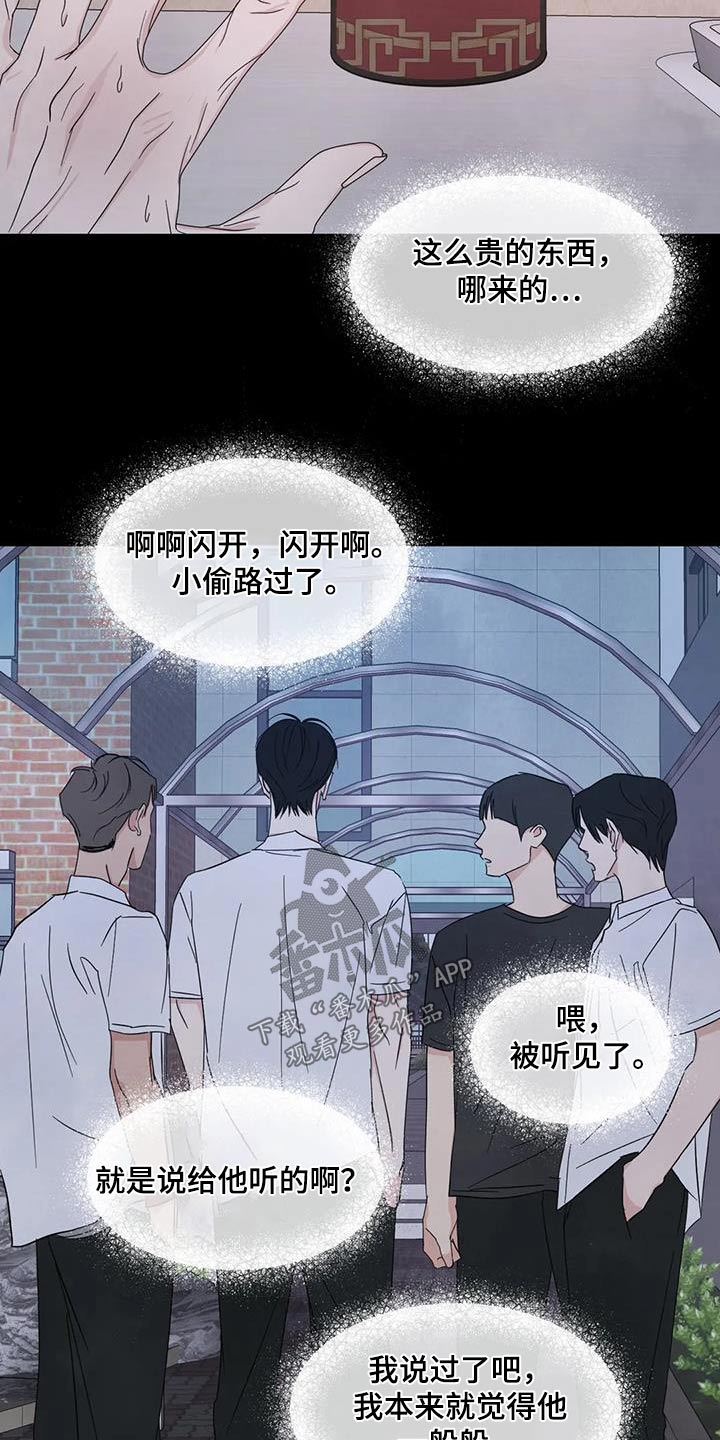 《喜欢特别的他》漫画最新章节第172章：【第二季】不准胡说免费下拉式在线观看章节第【2】张图片