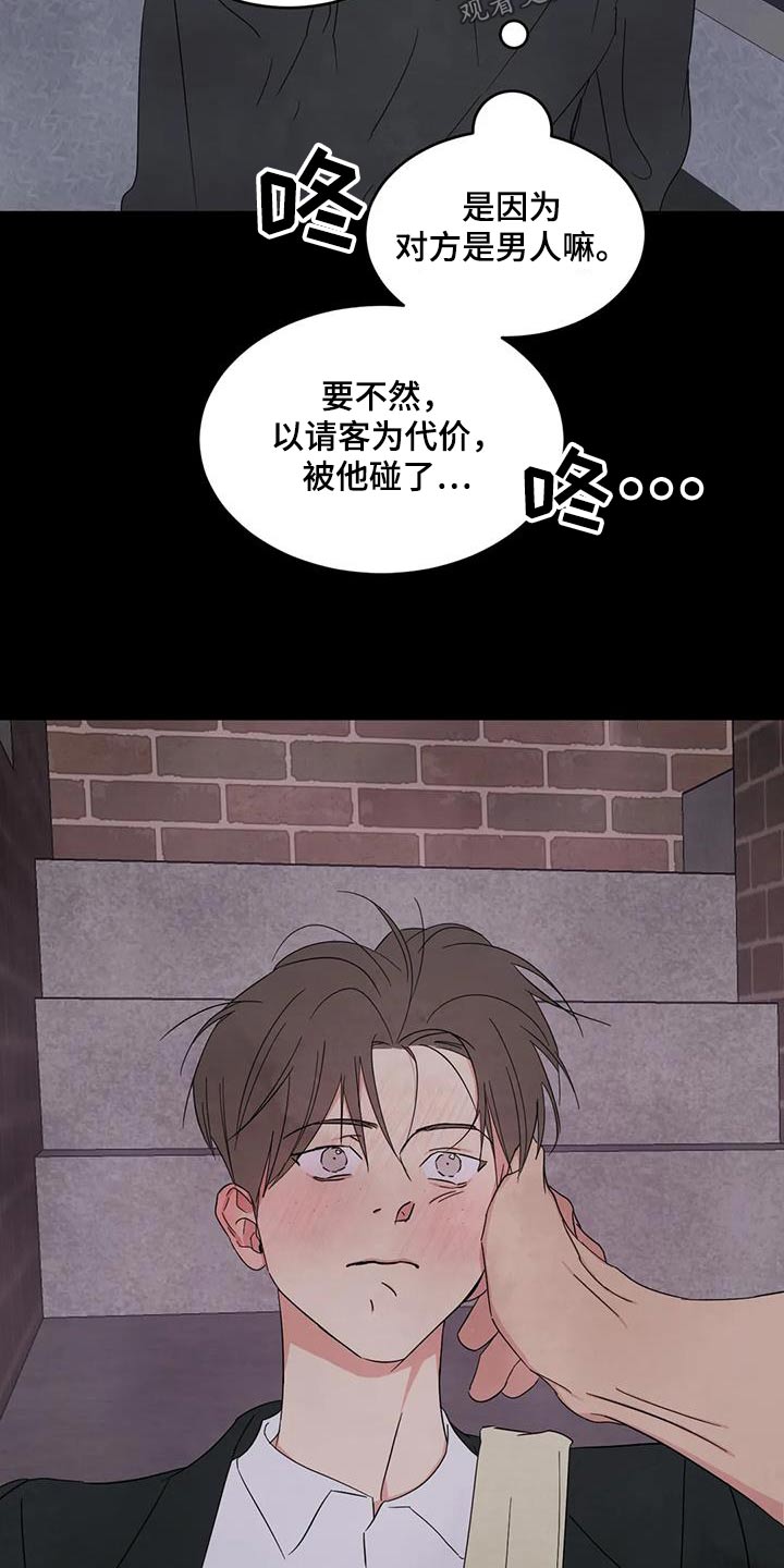 《喜欢特别的他》漫画最新章节第172章：【第二季】不准胡说免费下拉式在线观看章节第【5】张图片