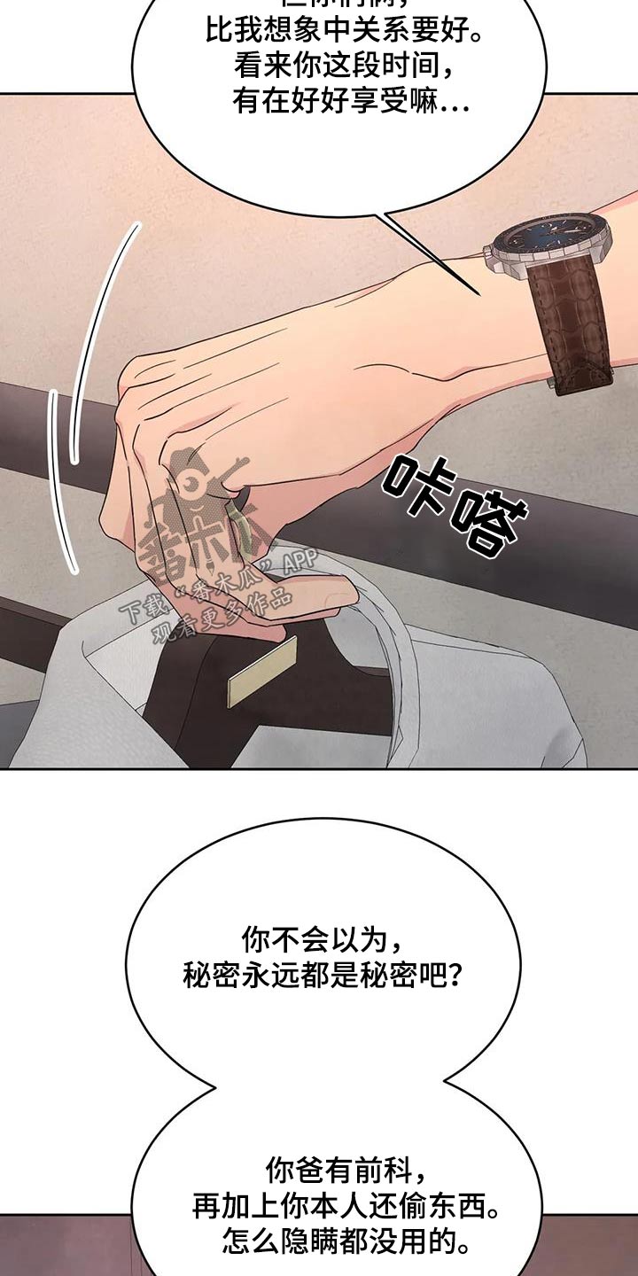 《喜欢特别的他》漫画最新章节第173章：【第二季】猜测免费下拉式在线观看章节第【11】张图片