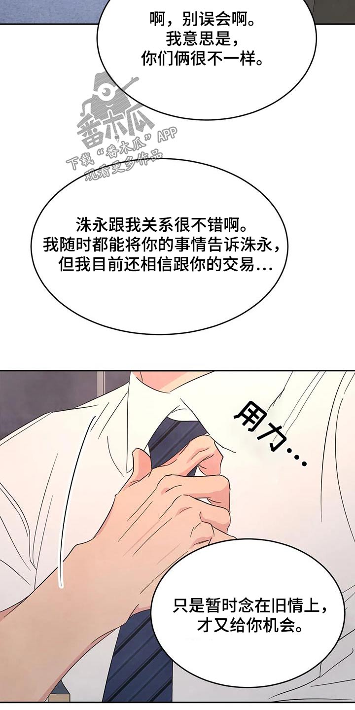 《喜欢特别的他》漫画最新章节第173章：【第二季】猜测免费下拉式在线观看章节第【6】张图片