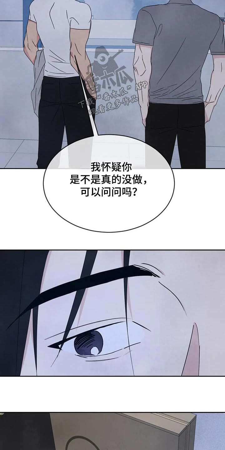 《喜欢特别的他》漫画最新章节第173章：【第二季】猜测免费下拉式在线观看章节第【15】张图片