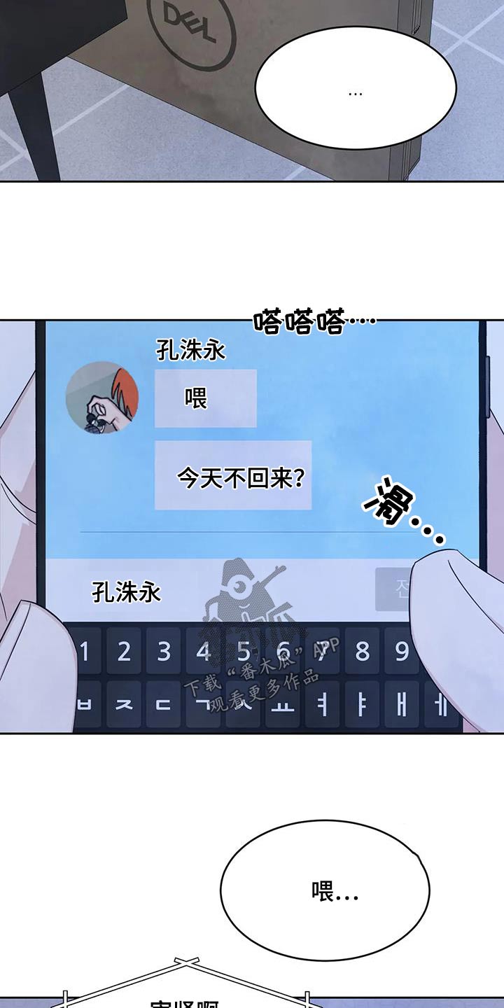 《喜欢特别的他》漫画最新章节第173章：【第二季】猜测免费下拉式在线观看章节第【14】张图片