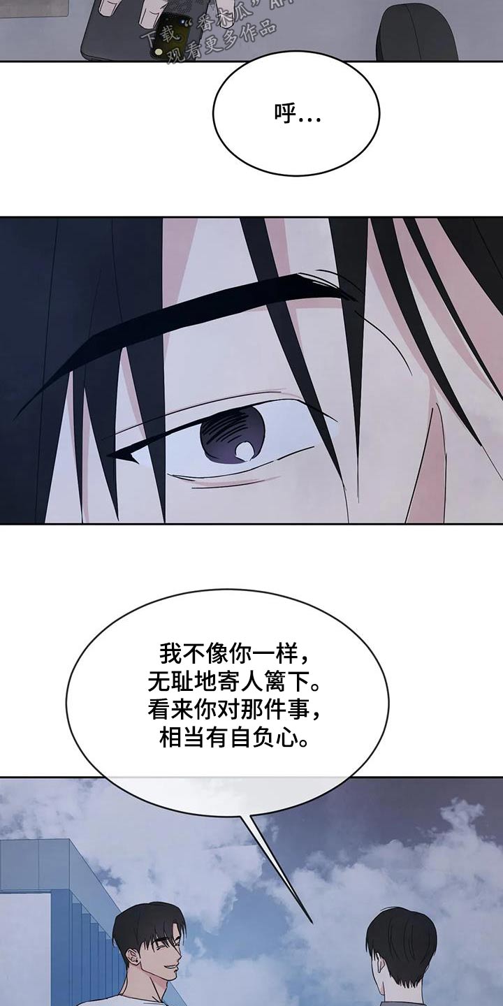 《喜欢特别的他》漫画最新章节第173章：【第二季】猜测免费下拉式在线观看章节第【16】张图片