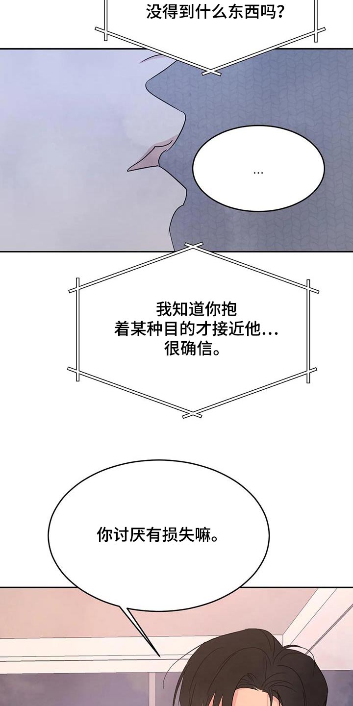 《喜欢特别的他》漫画最新章节第173章：【第二季】猜测免费下拉式在线观看章节第【9】张图片