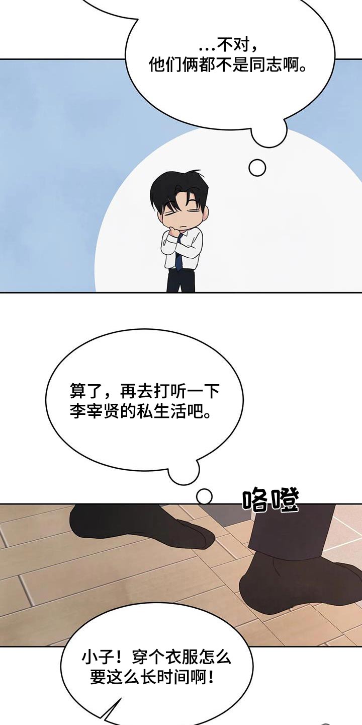 《喜欢特别的他》漫画最新章节第173章：【第二季】猜测免费下拉式在线观看章节第【2】张图片