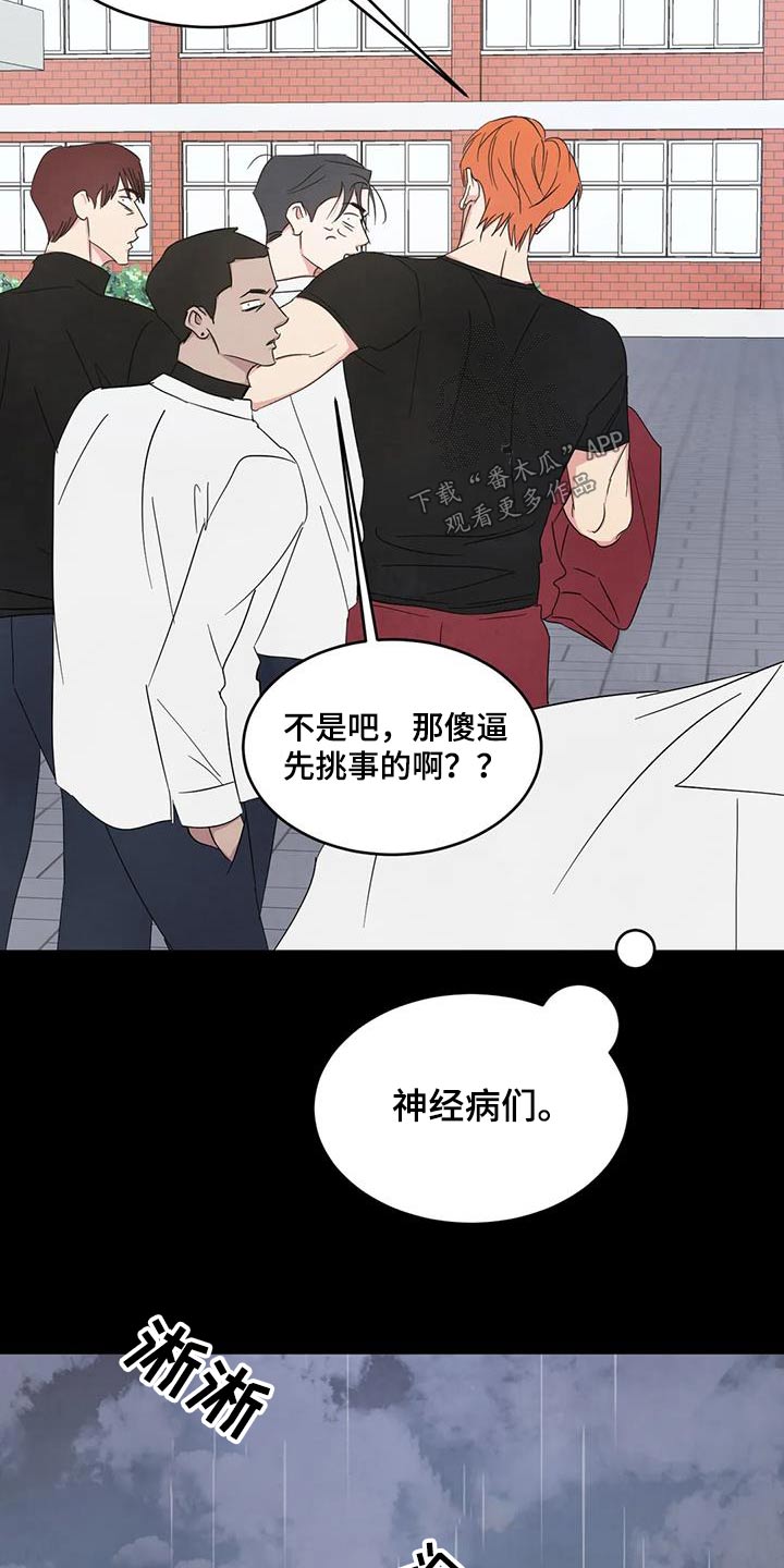 《喜欢特别的他》漫画最新章节第174章：【第二季】忍住免费下拉式在线观看章节第【13】张图片