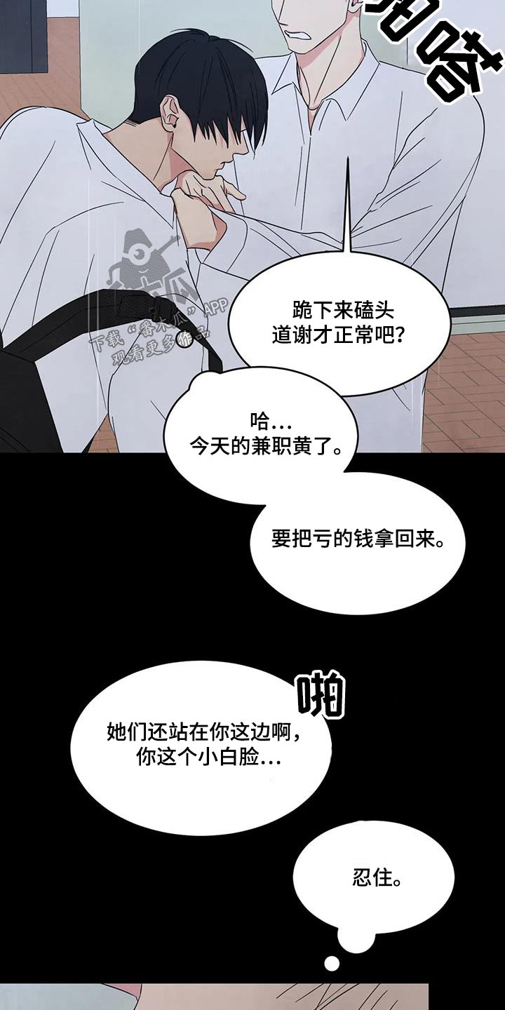 《喜欢特别的他》漫画最新章节第174章：【第二季】忍住免费下拉式在线观看章节第【2】张图片