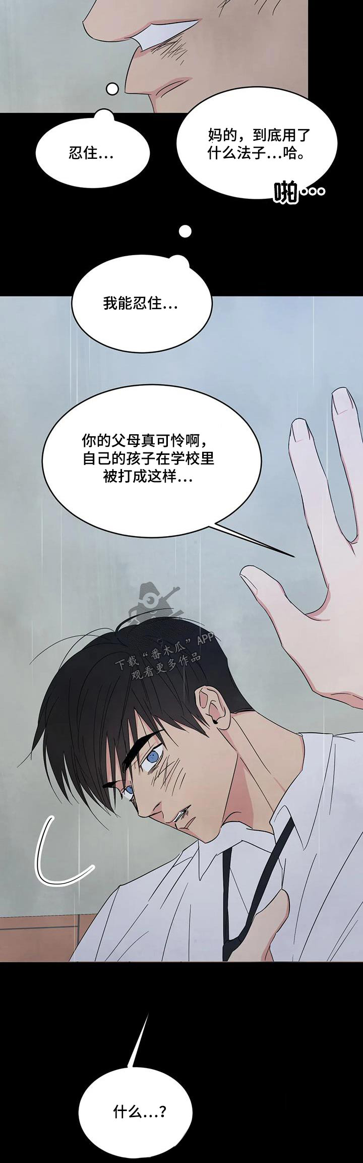 《喜欢特别的他》漫画最新章节第174章：【第二季】忍住免费下拉式在线观看章节第【1】张图片