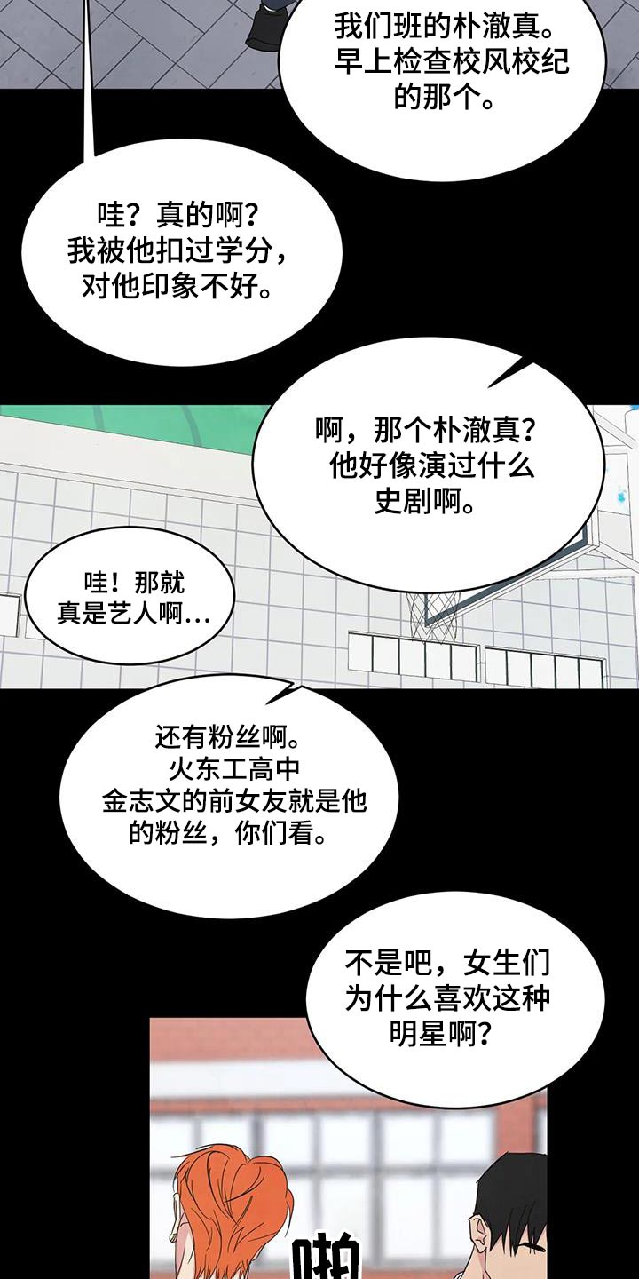 《喜欢特别的他》漫画最新章节第174章：【第二季】忍住免费下拉式在线观看章节第【16】张图片