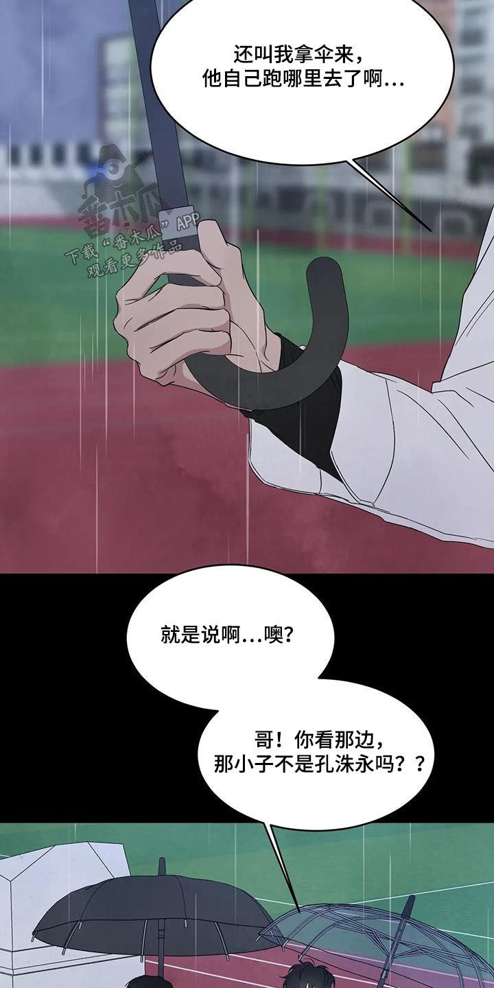 《喜欢特别的他》漫画最新章节第175章：【第二季】打架免费下拉式在线观看章节第【18】张图片