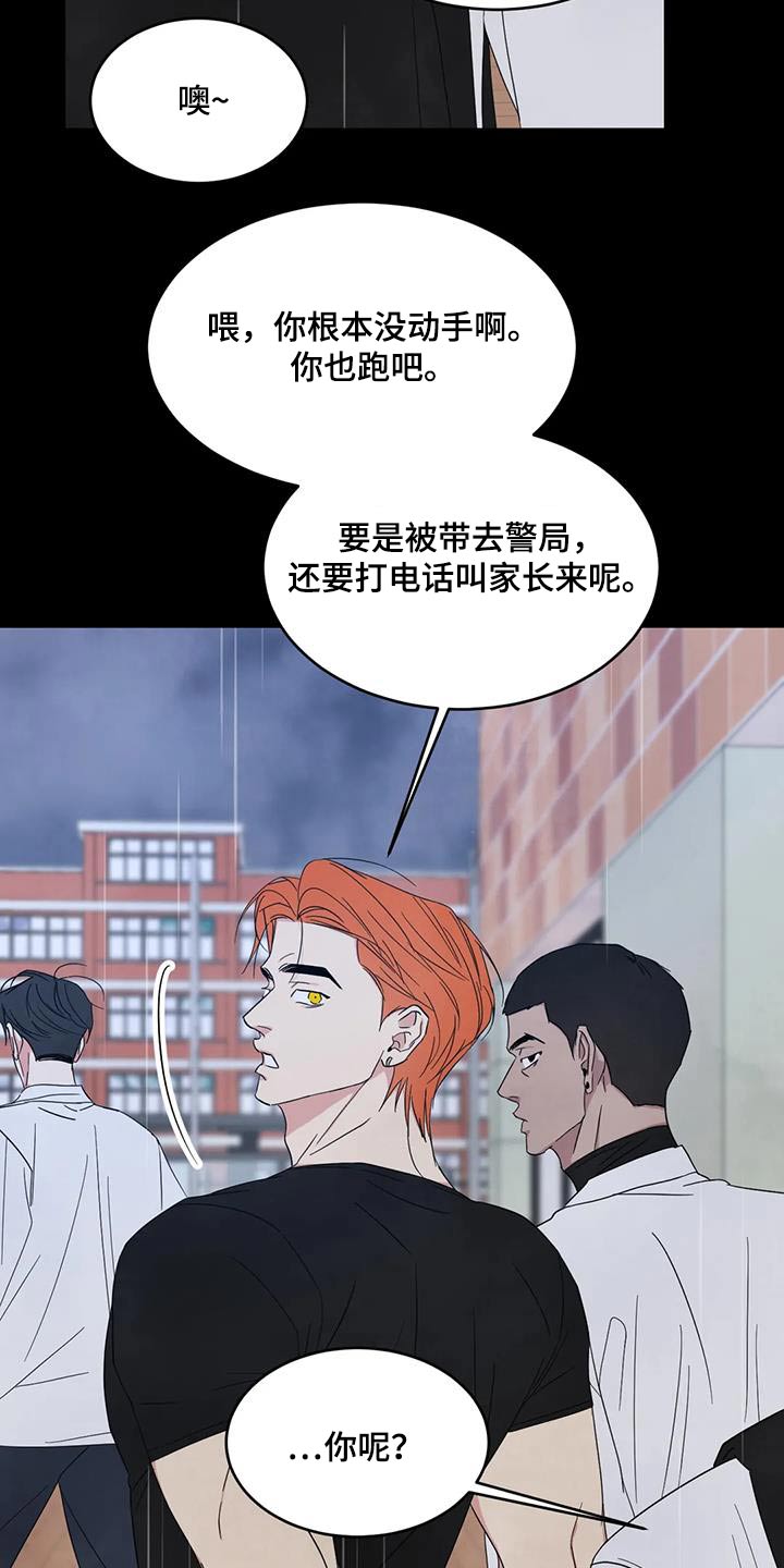 《喜欢特别的他》漫画最新章节第175章：【第二季】打架免费下拉式在线观看章节第【5】张图片