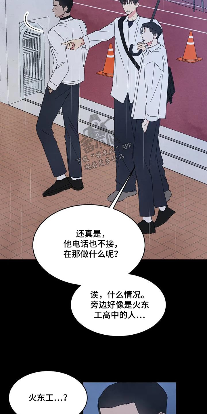 《喜欢特别的他》漫画最新章节第175章：【第二季】打架免费下拉式在线观看章节第【17】张图片