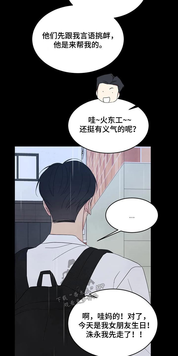 《喜欢特别的他》漫画最新章节第175章：【第二季】打架免费下拉式在线观看章节第【6】张图片