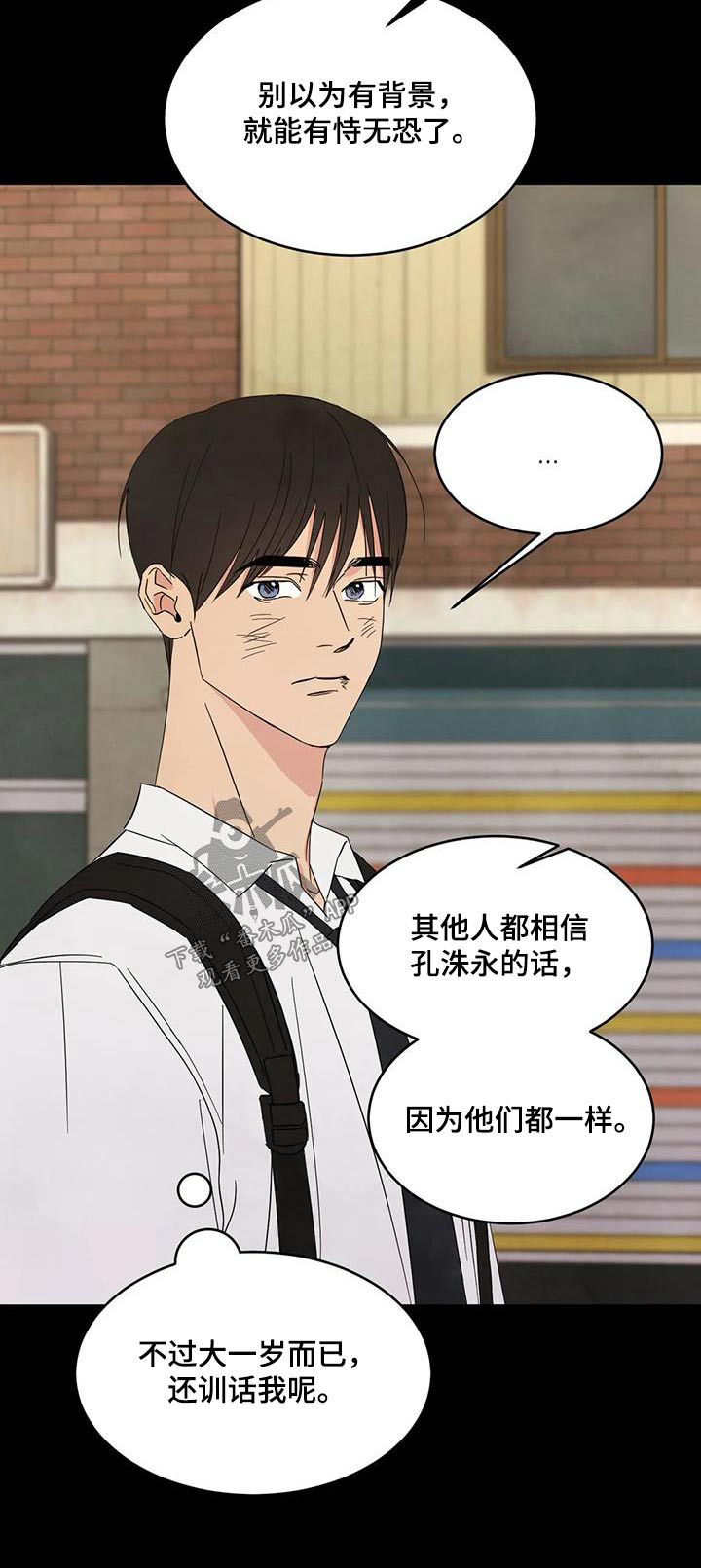 《喜欢特别的他》漫画最新章节第175章：【第二季】打架免费下拉式在线观看章节第【1】张图片