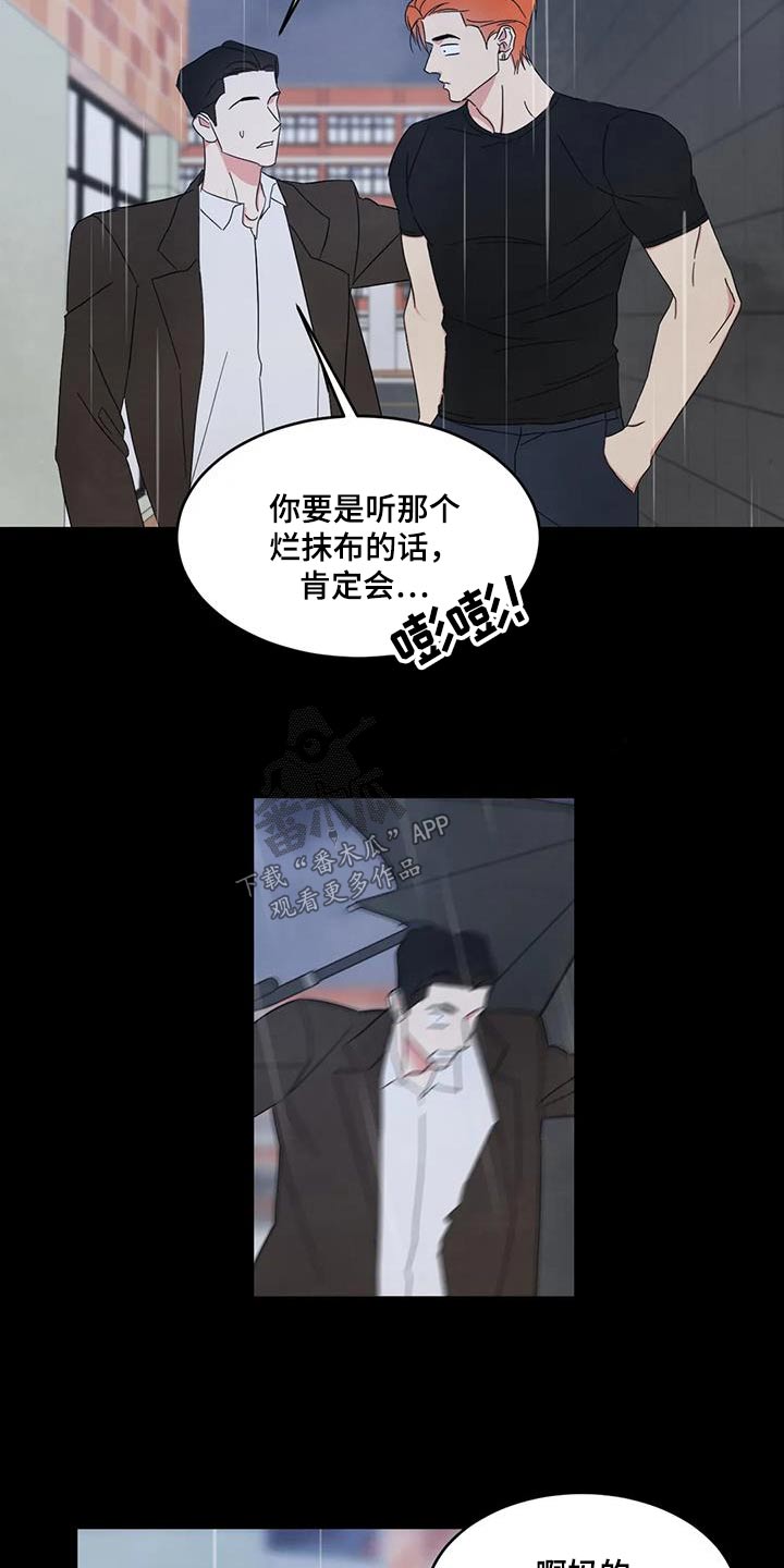 《喜欢特别的他》漫画最新章节第175章：【第二季】打架免费下拉式在线观看章节第【14】张图片