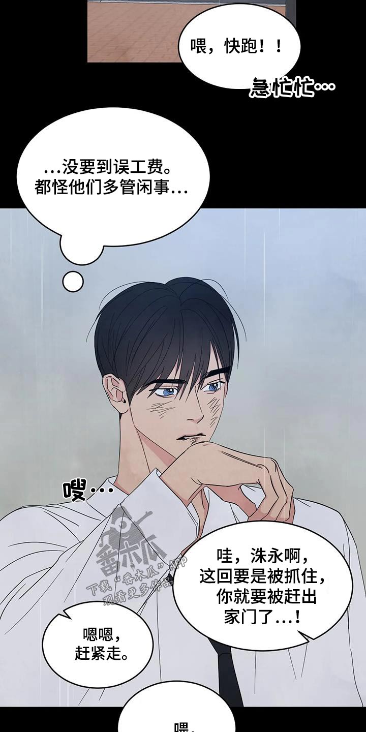 《喜欢特别的他》漫画最新章节第175章：【第二季】打架免费下拉式在线观看章节第【8】张图片