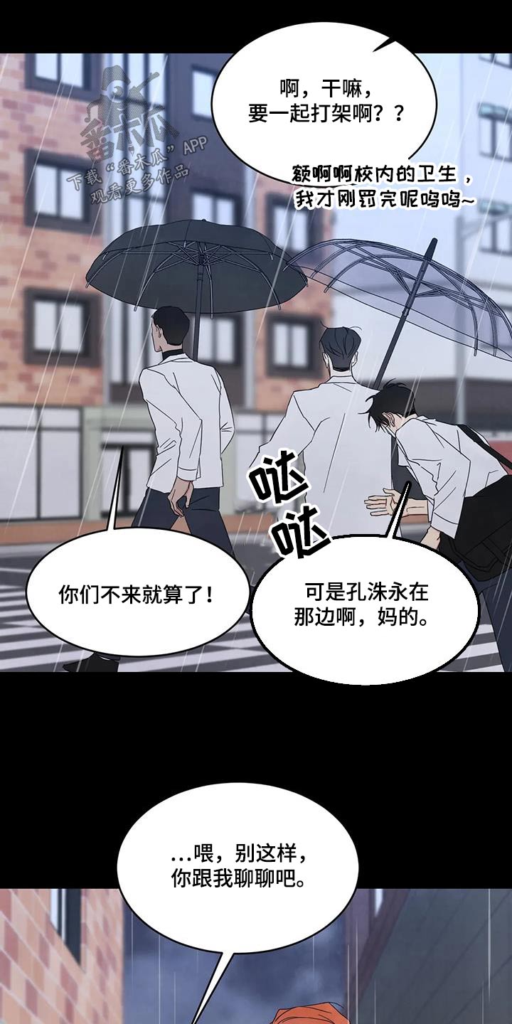 《喜欢特别的他》漫画最新章节第175章：【第二季】打架免费下拉式在线观看章节第【15】张图片