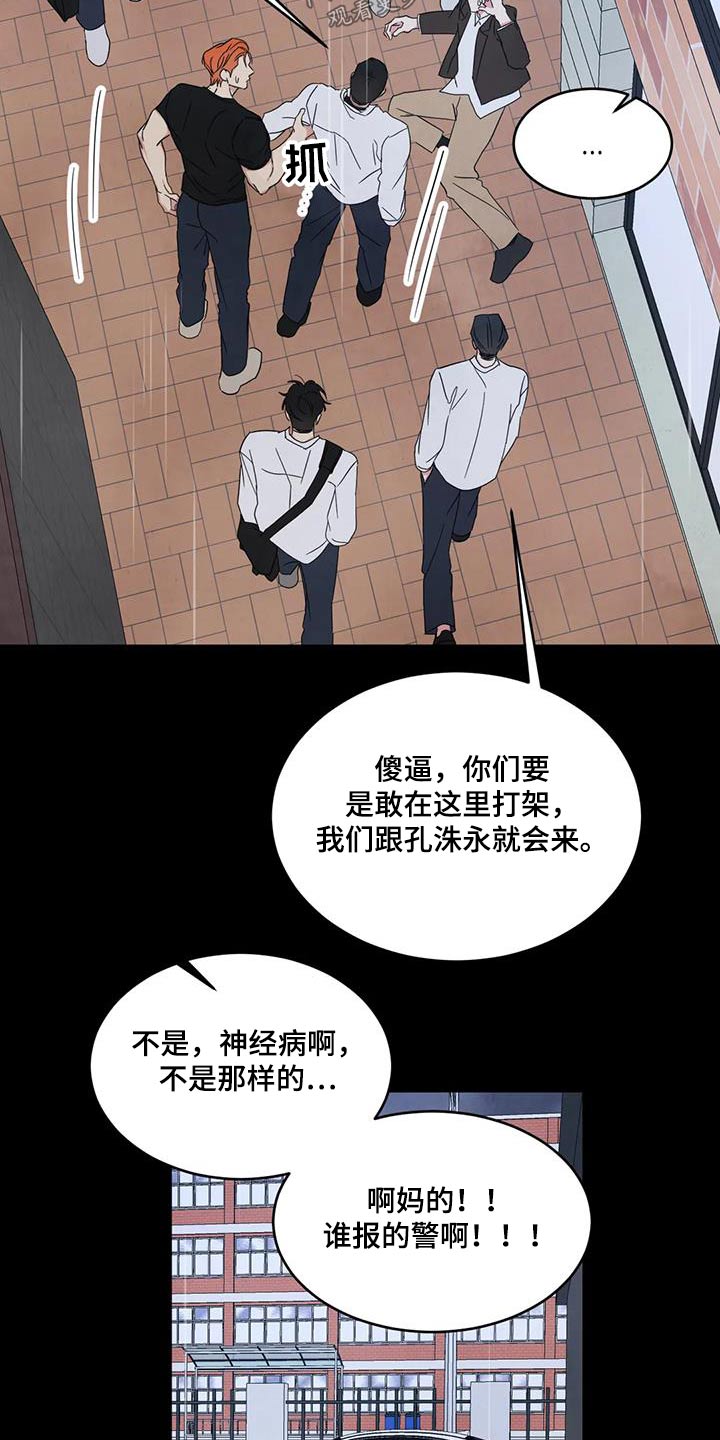 《喜欢特别的他》漫画最新章节第175章：【第二季】打架免费下拉式在线观看章节第【10】张图片