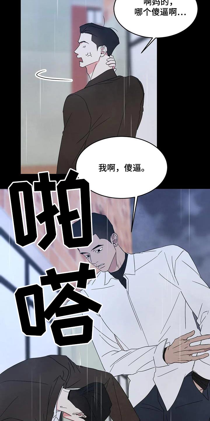 《喜欢特别的他》漫画最新章节第175章：【第二季】打架免费下拉式在线观看章节第【13】张图片