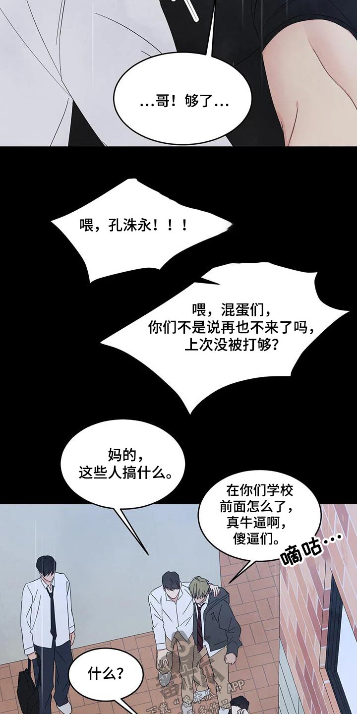 《喜欢特别的他》漫画最新章节第175章：【第二季】打架免费下拉式在线观看章节第【11】张图片