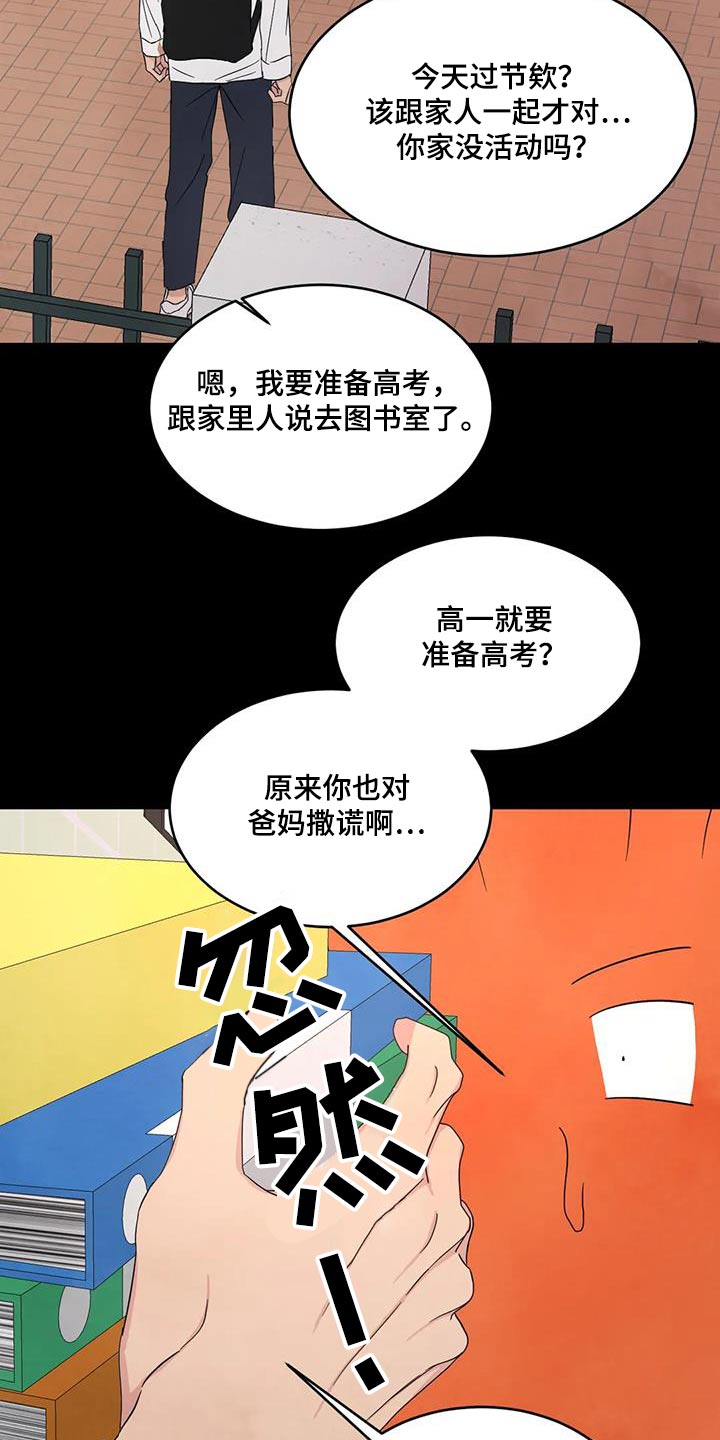 《喜欢特别的他》漫画最新章节第176章：【第二季】学习免费下拉式在线观看章节第【11】张图片