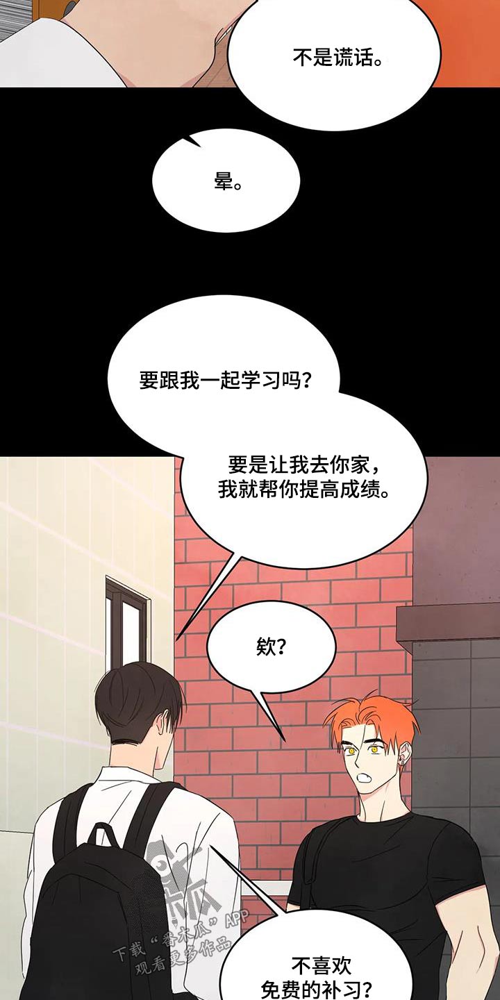 《喜欢特别的他》漫画最新章节第176章：【第二季】学习免费下拉式在线观看章节第【10】张图片