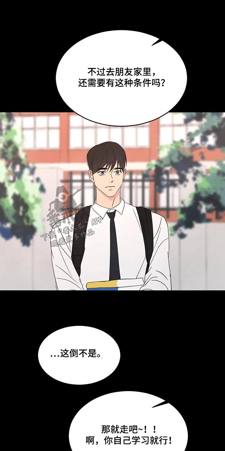 《喜欢特别的他》漫画最新章节第176章：【第二季】学习免费下拉式在线观看章节第【8】张图片