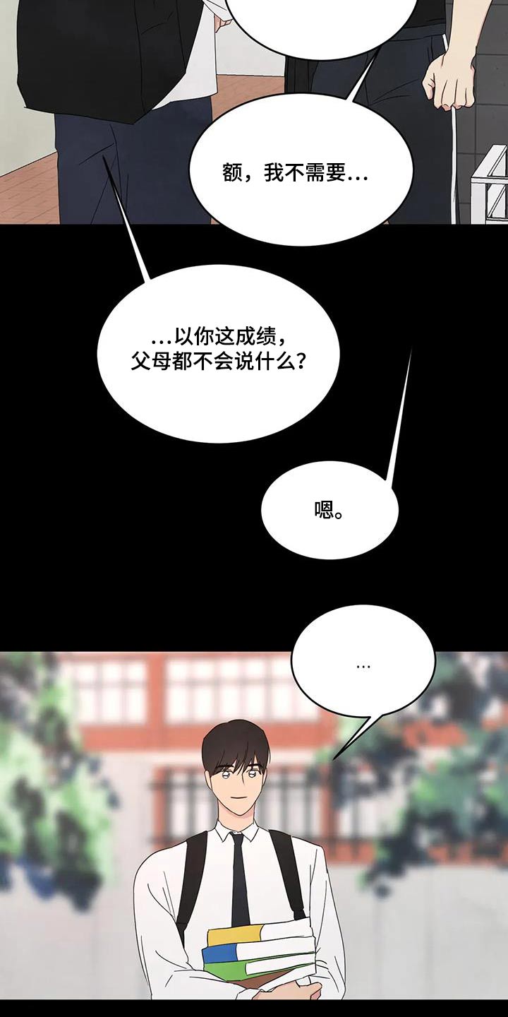 《喜欢特别的他》漫画最新章节第176章：【第二季】学习免费下拉式在线观看章节第【9】张图片