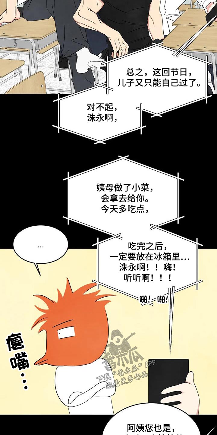 《喜欢特别的他》漫画最新章节第176章：【第二季】学习免费下拉式在线观看章节第【15】张图片