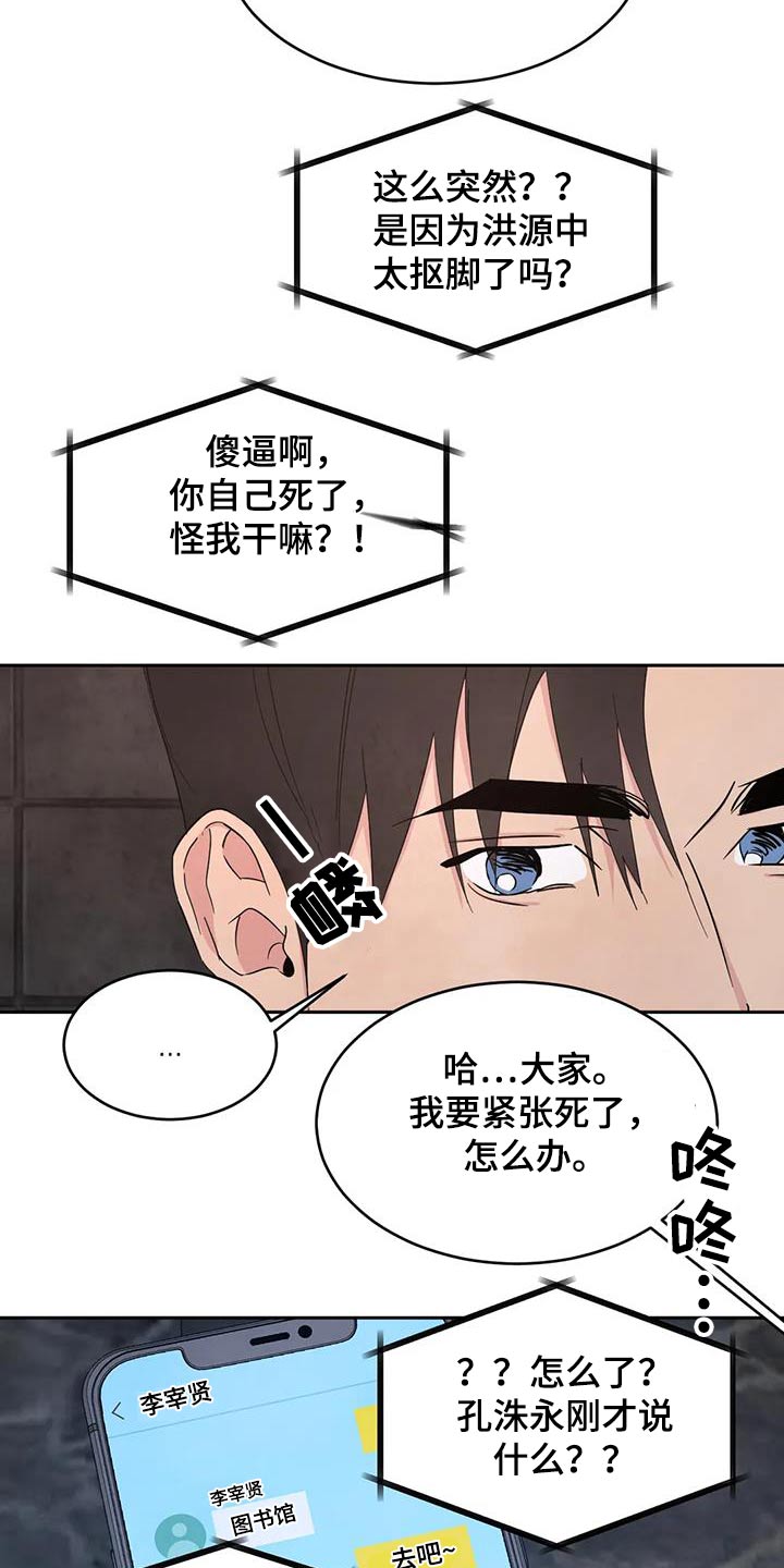 《喜欢特别的他》漫画最新章节第177章：【第二季】着急免费下拉式在线观看章节第【10】张图片