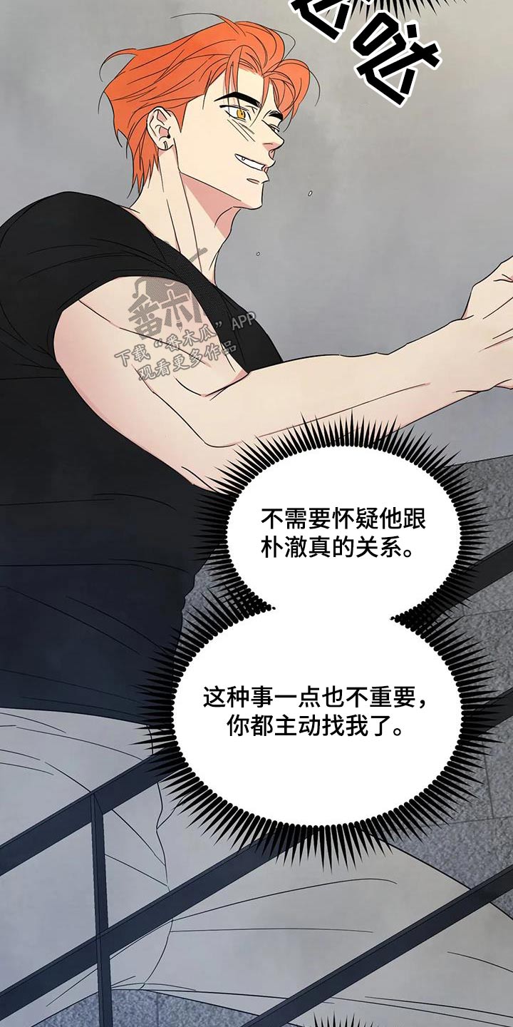 《喜欢特别的他》漫画最新章节第177章：【第二季】着急免费下拉式在线观看章节第【5】张图片