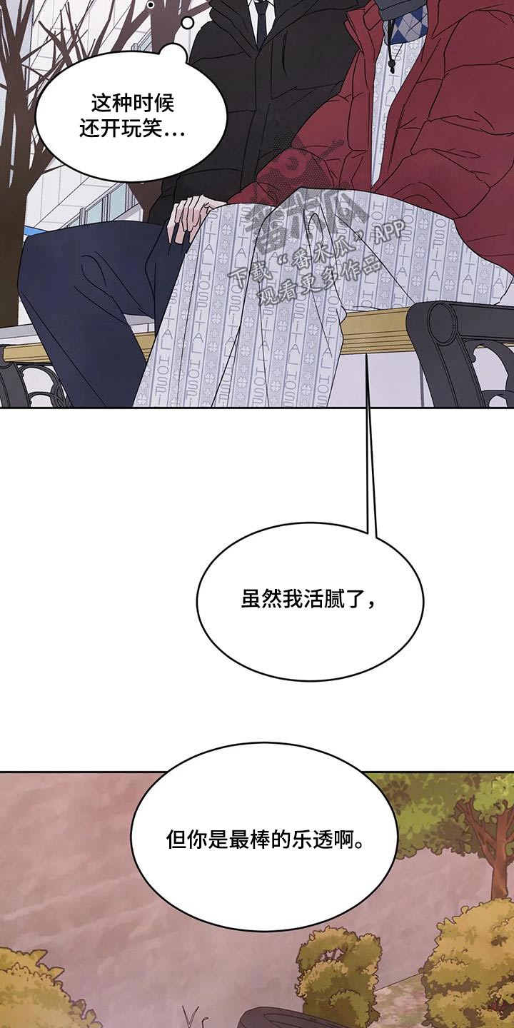 《喜欢特别的他》漫画最新章节第178章：【第二季】爷爷免费下拉式在线观看章节第【4】张图片