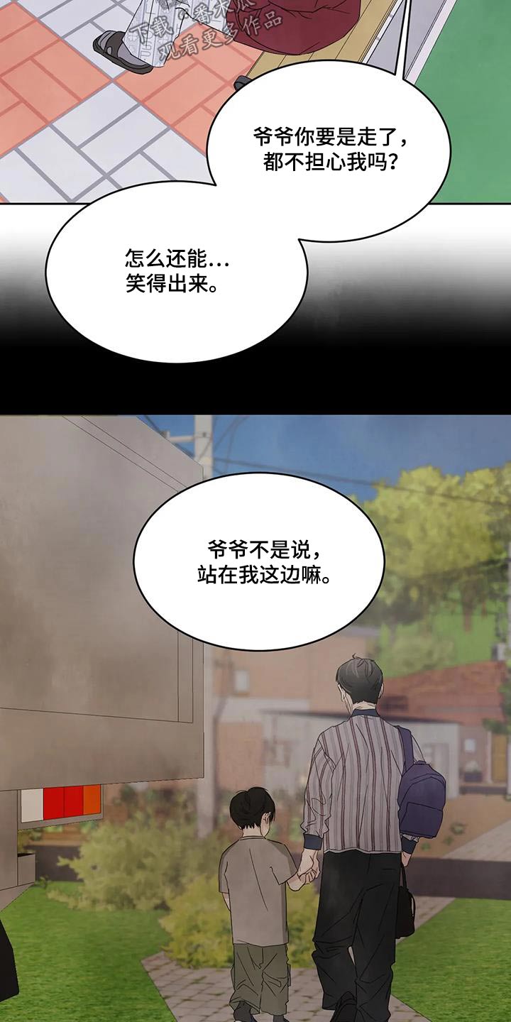 《喜欢特别的他》漫画最新章节第178章：【第二季】爷爷免费下拉式在线观看章节第【9】张图片