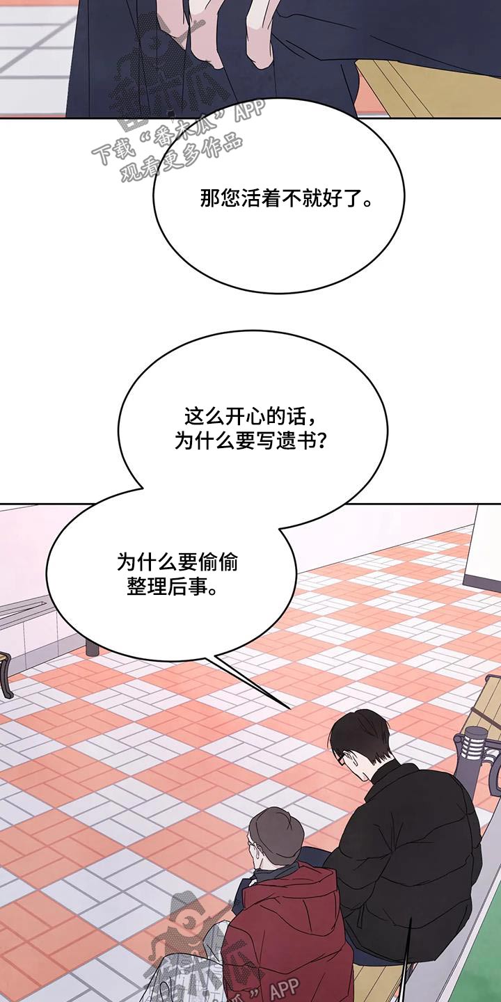 《喜欢特别的他》漫画最新章节第178章：【第二季】爷爷免费下拉式在线观看章节第【10】张图片