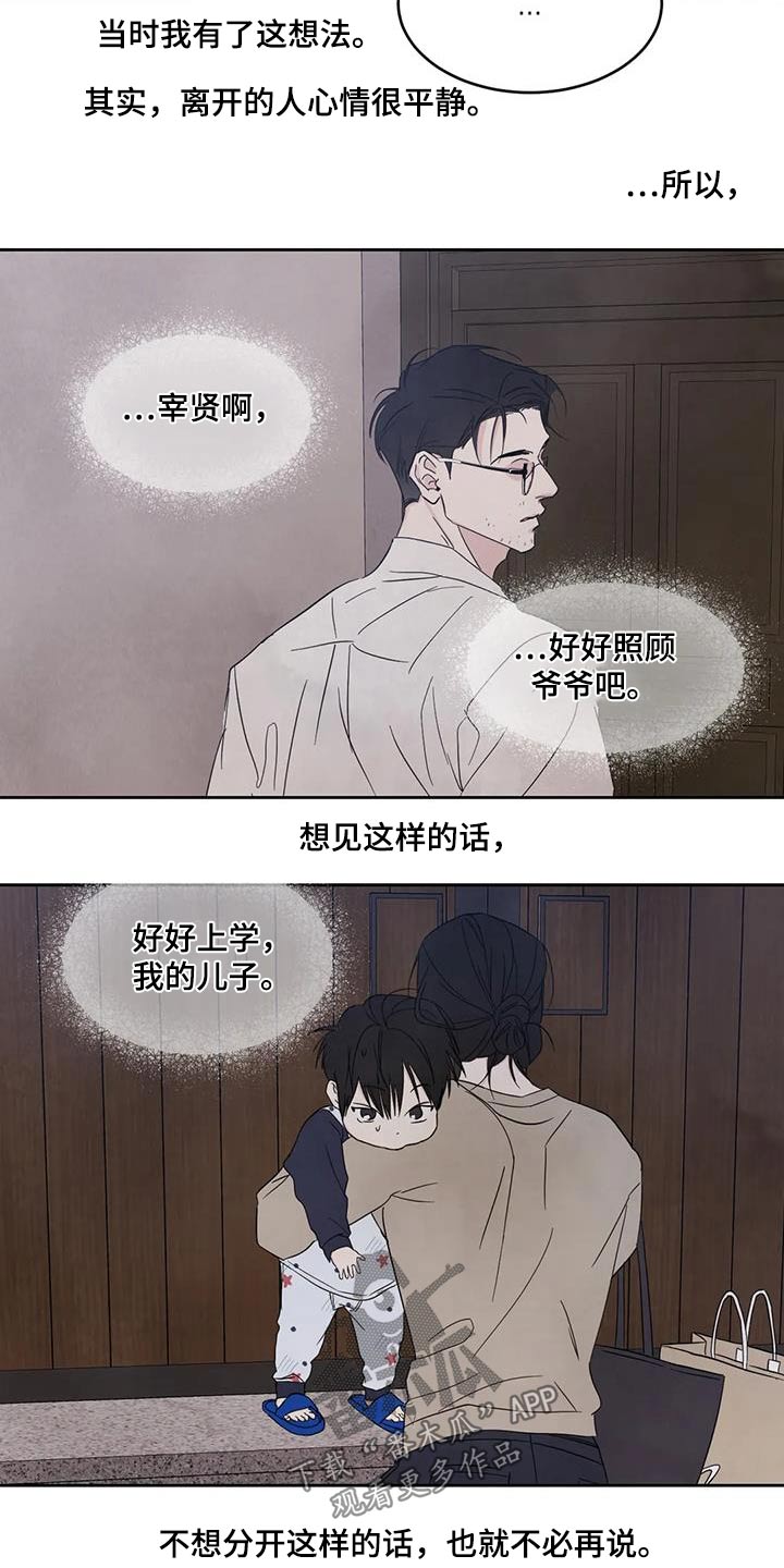 《喜欢特别的他》漫画最新章节第178章：【第二季】爷爷免费下拉式在线观看章节第【14】张图片