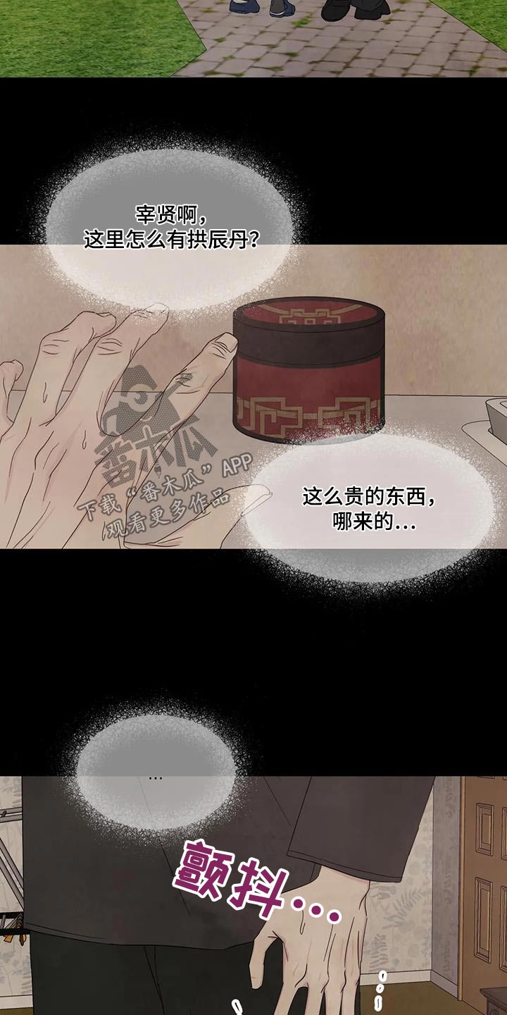 《喜欢特别的他》漫画最新章节第178章：【第二季】爷爷免费下拉式在线观看章节第【8】张图片