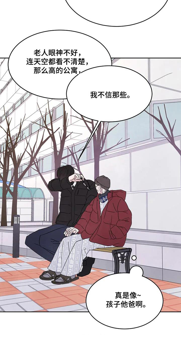 《喜欢特别的他》漫画最新章节第178章：【第二季】爷爷免费下拉式在线观看章节第【1】张图片