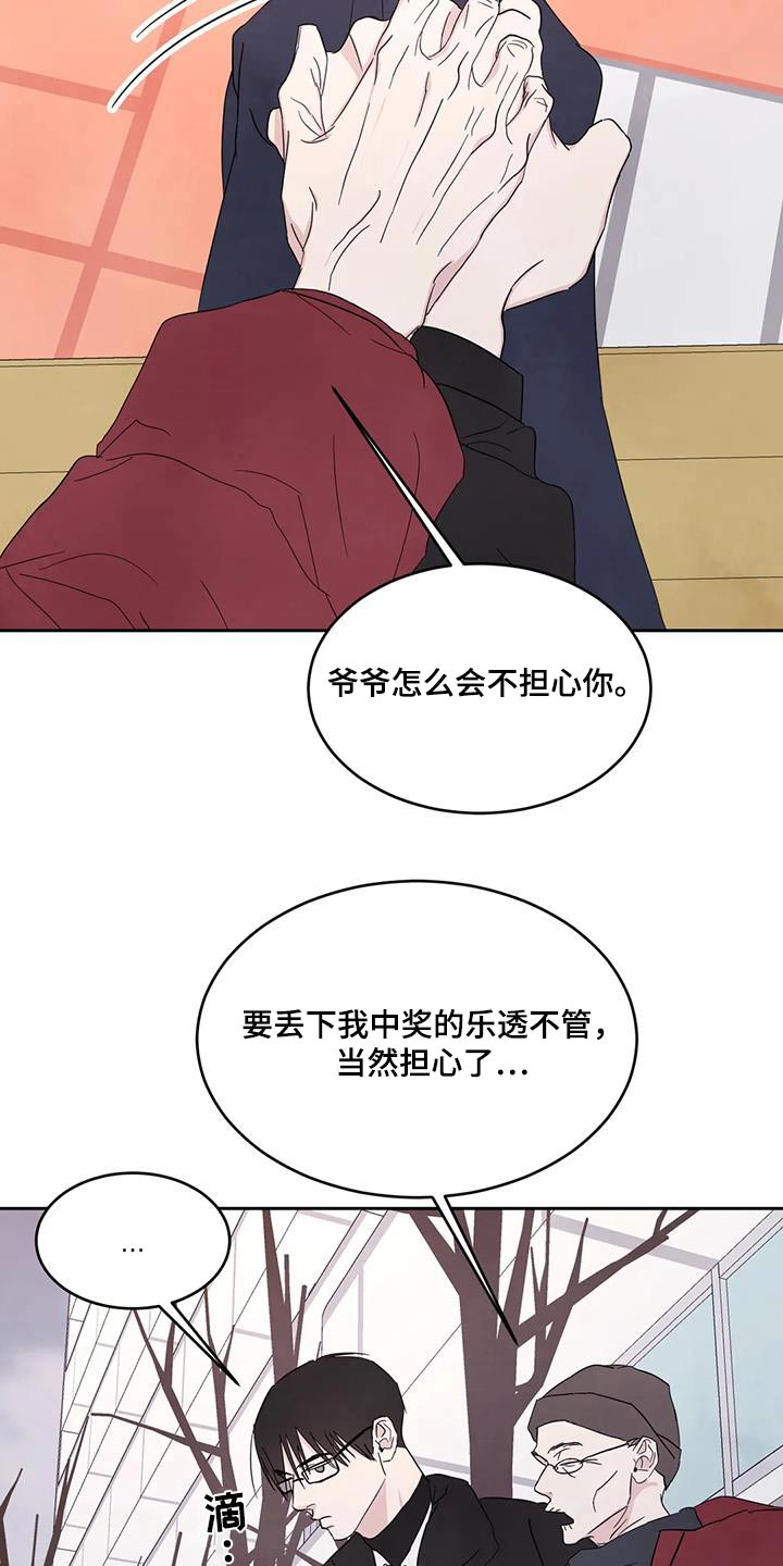 《喜欢特别的他》漫画最新章节第178章：【第二季】爷爷免费下拉式在线观看章节第【5】张图片